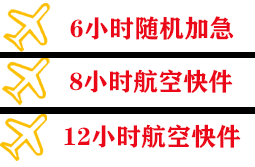 西昌青山航空邮寄快递公司,专业空运当天件